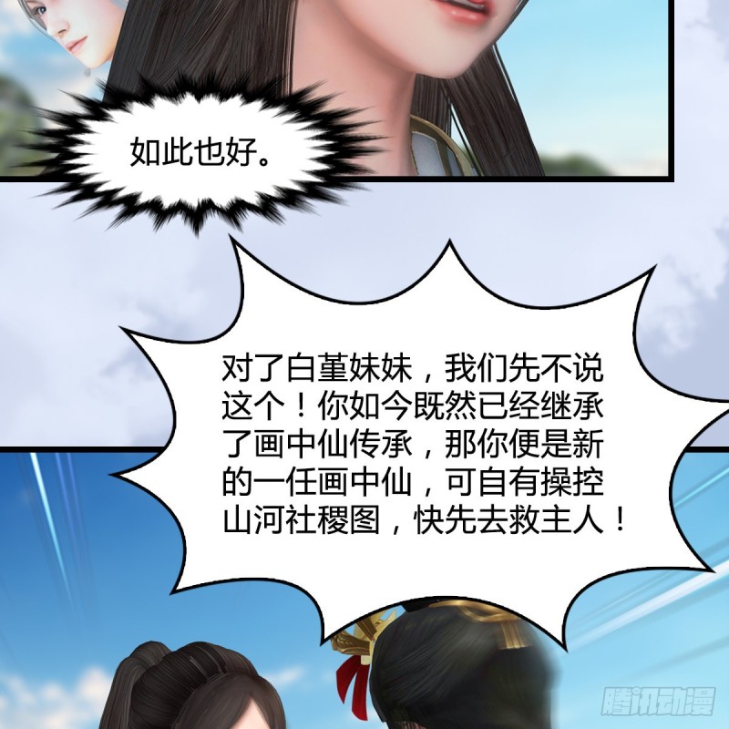 《堕玄师》漫画最新章节第335话：画中仙·白堇免费下拉式在线观看章节第【41】张图片