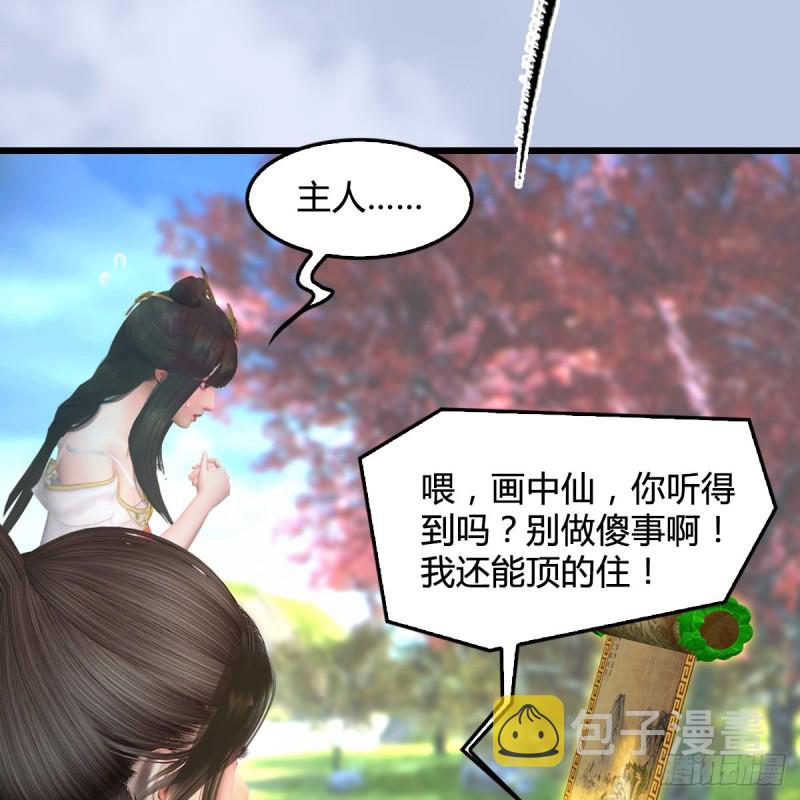 《堕玄师》漫画最新章节第335话：画中仙·白堇免费下拉式在线观看章节第【44】张图片