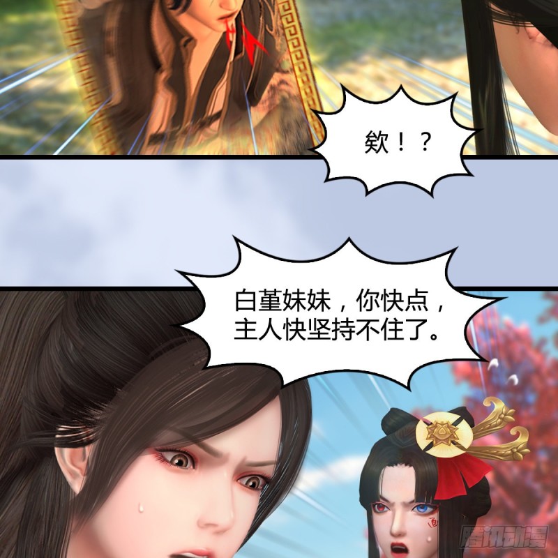 《堕玄师》漫画最新章节第335话：画中仙·白堇免费下拉式在线观看章节第【46】张图片