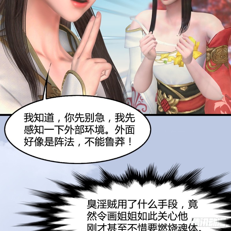 《堕玄师》漫画最新章节第335话：画中仙·白堇免费下拉式在线观看章节第【47】张图片