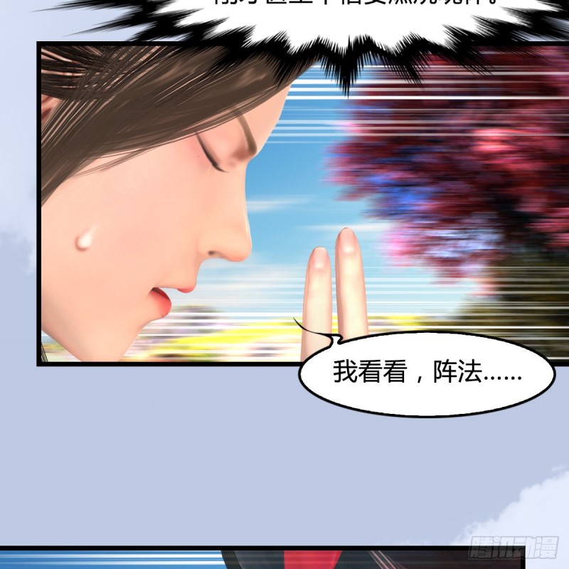 《堕玄师》漫画最新章节第335话：画中仙·白堇免费下拉式在线观看章节第【48】张图片