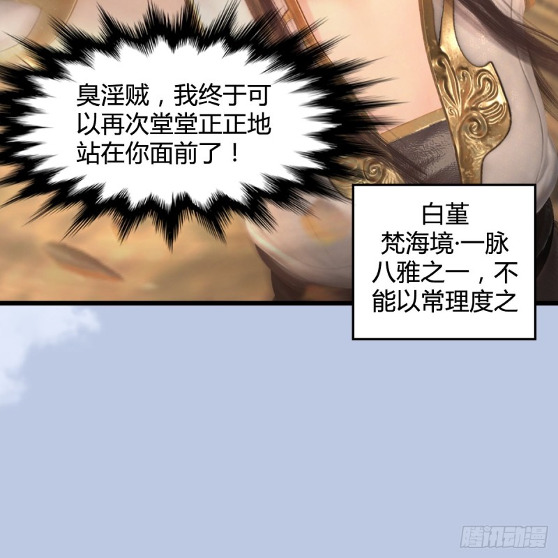 《堕玄师》漫画最新章节第335话：画中仙·白堇免费下拉式在线观看章节第【72】张图片