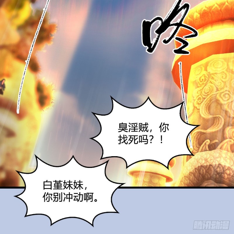 《堕玄师》漫画最新章节第336话：自相残杀免费下拉式在线观看章节第【33】张图片