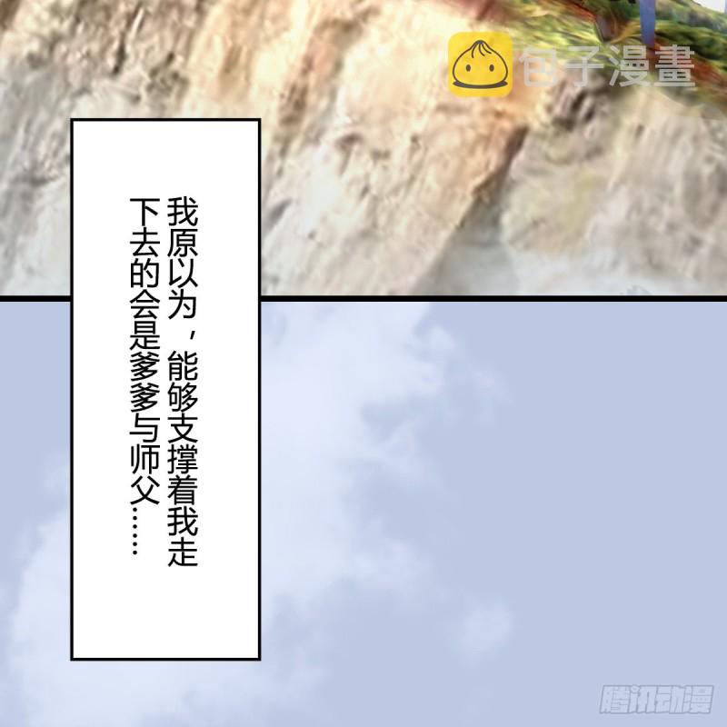 《堕玄师》漫画最新章节第337话：楚越之死？免费下拉式在线观看章节第【21】张图片