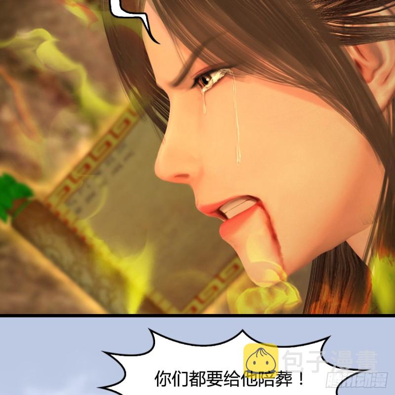 《堕玄师》漫画最新章节第337话：楚越之死？免费下拉式在线观看章节第【43】张图片