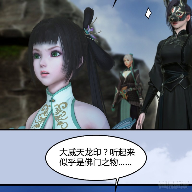 《堕玄师》漫画最新章节第340话：大威天龙印免费下拉式在线观看章节第【58】张图片