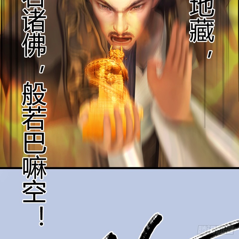 《堕玄师》漫画最新章节第340话：大威天龙印免费下拉式在线观看章节第【77】张图片