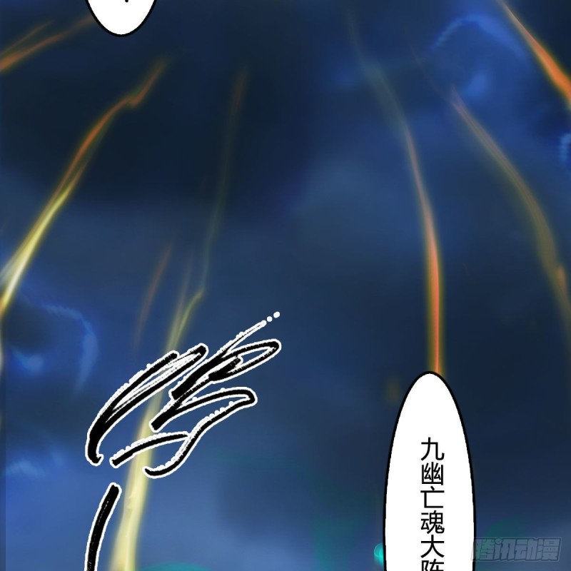 《堕玄师》漫画最新章节第342话：九幽亡魂大阵免费下拉式在线观看章节第【64】张图片