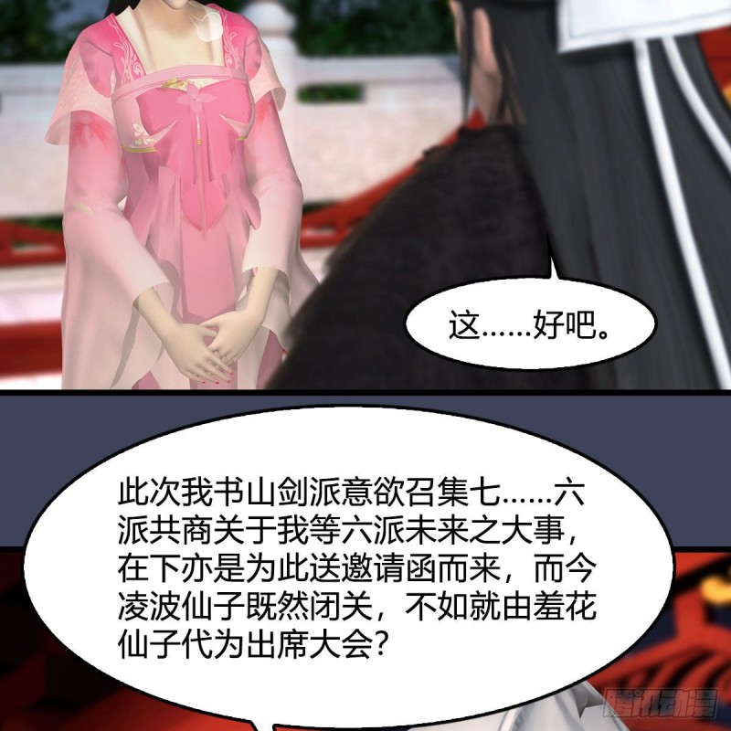 《堕玄师》漫画最新章节第346话：暗潮涌动免费下拉式在线观看章节第【26】张图片