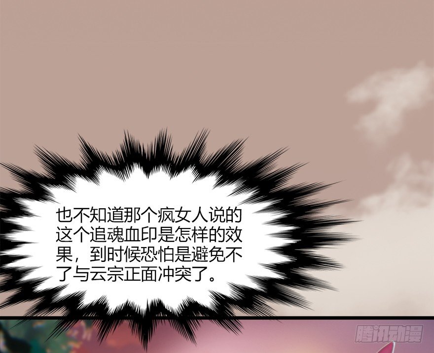 【堕玄师】漫画-（035 猫耳正太？）章节漫画下拉式图片-77.jpg