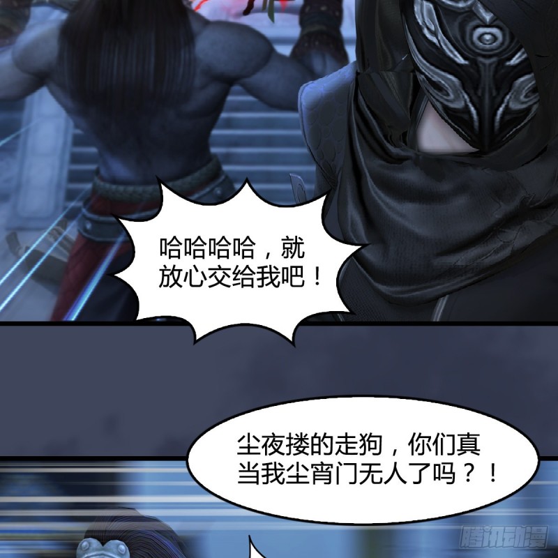 《堕玄师》漫画最新章节第347话：尘宵门遇袭免费下拉式在线观看章节第【23】张图片