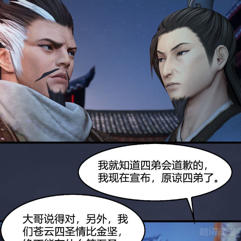 《堕玄师》漫画最新章节第350话：沈燃醒了免费下拉式在线观看章节第【46】张图片