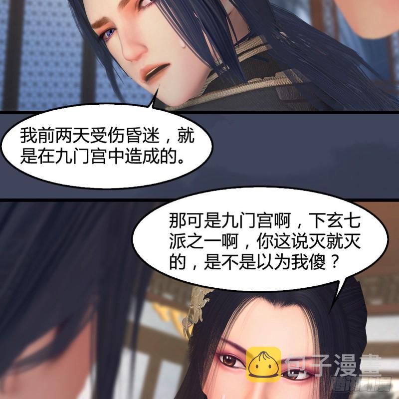 《堕玄师》漫画最新章节第351话：西泽尔的任务免费下拉式在线观看章节第【34】张图片