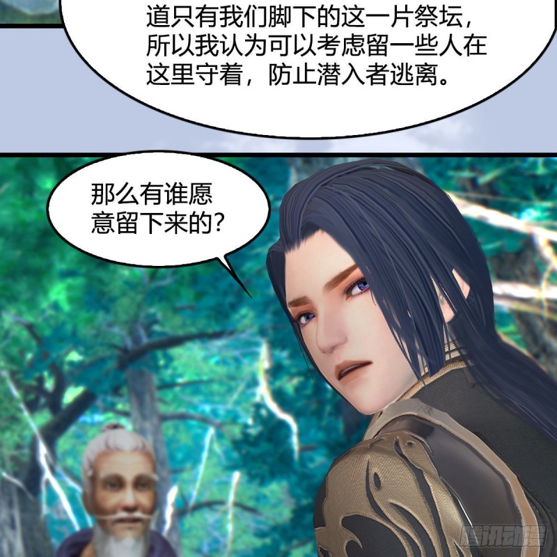 《堕玄师》漫画最新章节第354话：胡大师的实力免费下拉式在线观看章节第【28】张图片