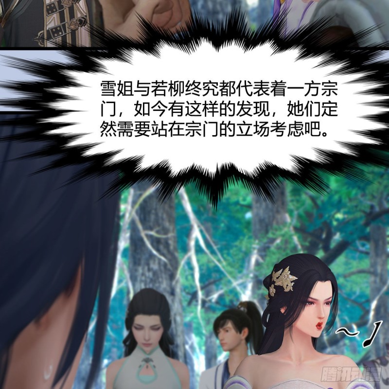 《堕玄师》漫画最新章节第354话：胡大师的实力免费下拉式在线观看章节第【30】张图片