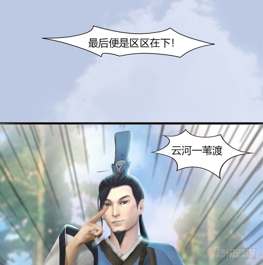 《堕玄师》漫画最新章节036 苍云三圣免费下拉式在线观看章节第【30】张图片