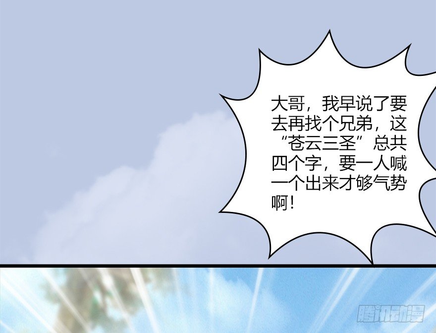 《堕玄师》漫画最新章节036 苍云三圣免费下拉式在线观看章节第【38】张图片