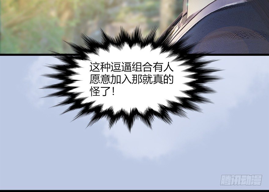 《堕玄师》漫画最新章节036 苍云三圣免费下拉式在线观看章节第【41】张图片