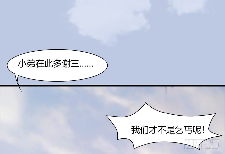 《堕玄师》漫画最新章节036 苍云三圣免费下拉式在线观看章节第【58】张图片