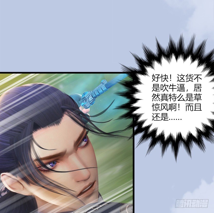 《堕玄师》漫画最新章节036 苍云三圣免费下拉式在线观看章节第【82】张图片