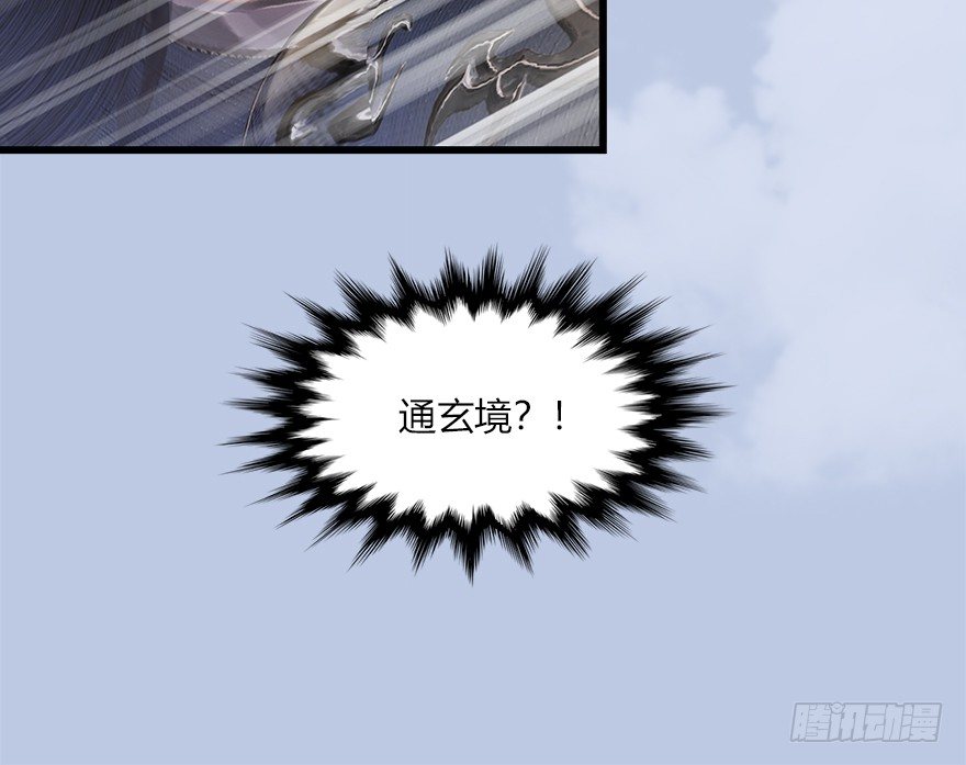 《堕玄师》漫画最新章节036 苍云三圣免费下拉式在线观看章节第【83】张图片