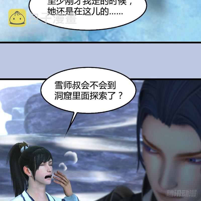 《堕玄师》漫画最新章节第360话：冬至雪失踪了免费下拉式在线观看章节第【10】张图片