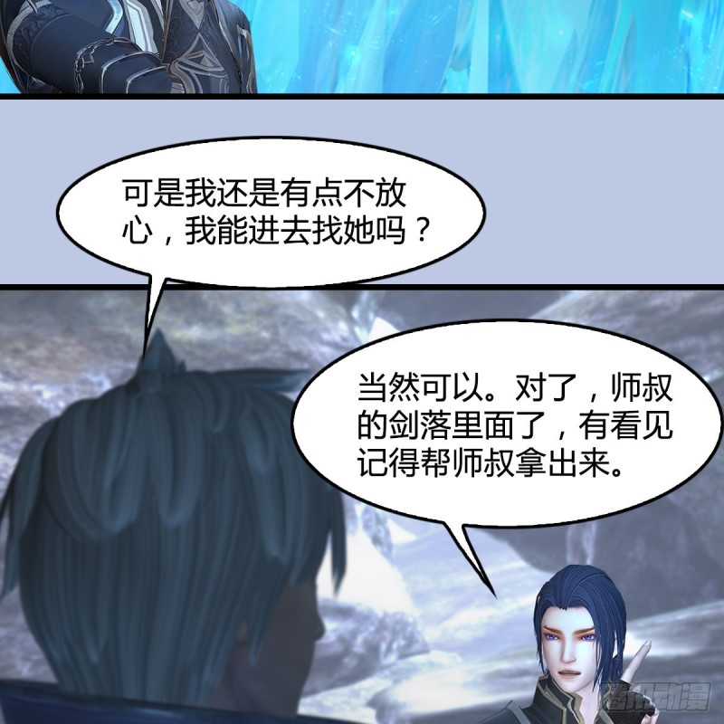 《堕玄师》漫画最新章节第360话：冬至雪失踪了免费下拉式在线观看章节第【13】张图片