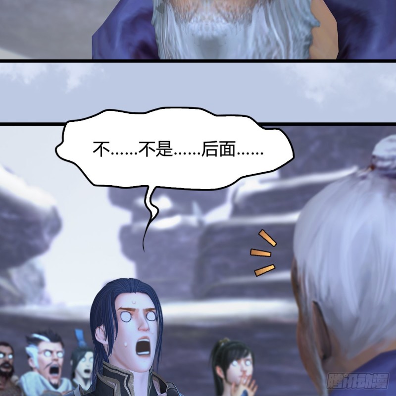 《堕玄师》漫画最新章节第360话：冬至雪失踪了免费下拉式在线观看章节第【29】张图片