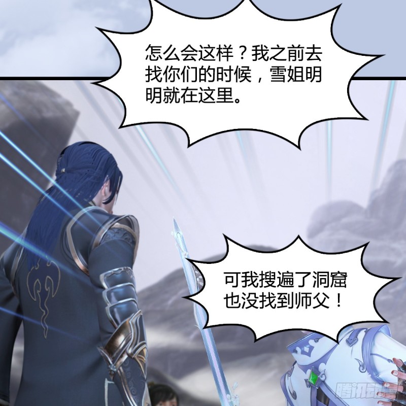 《堕玄师》漫画最新章节第360话：冬至雪失踪了免费下拉式在线观看章节第【52】张图片