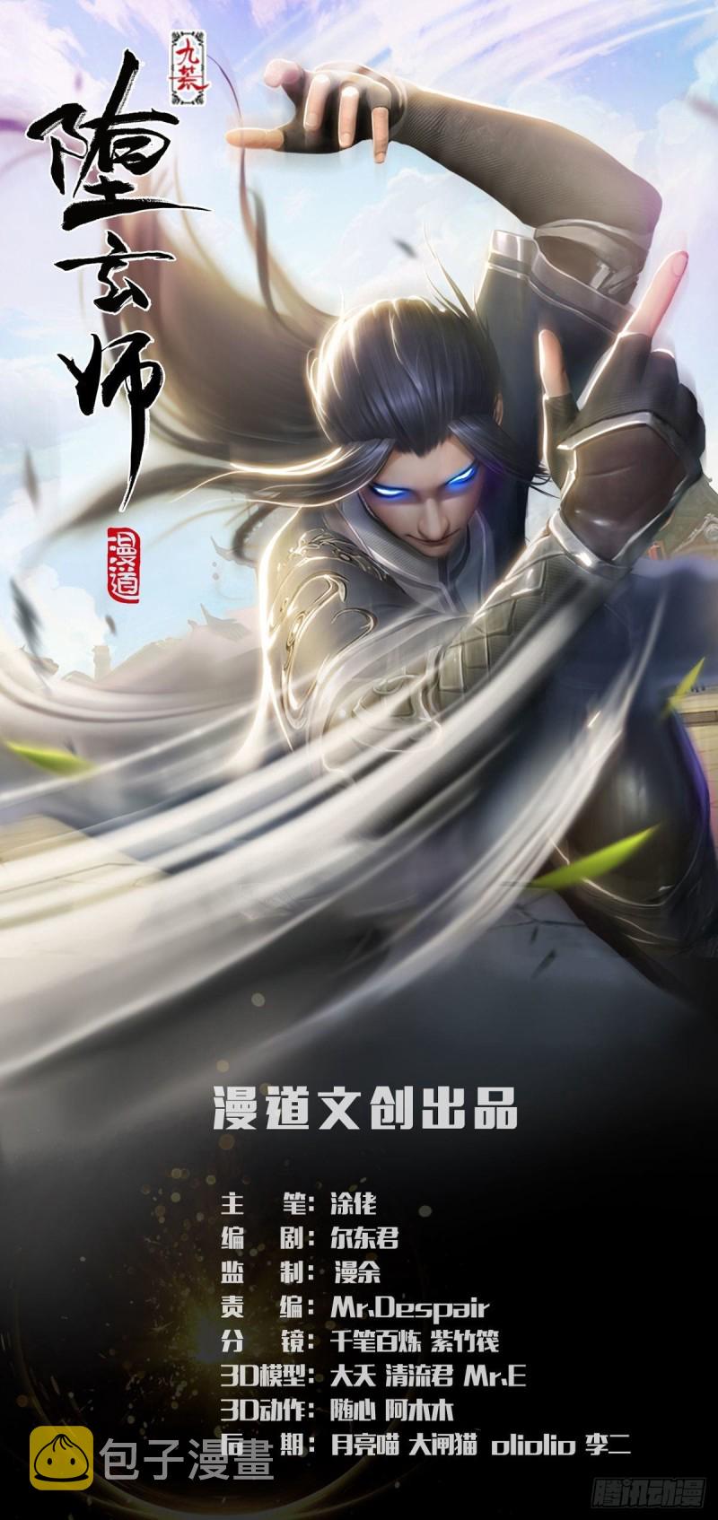 《堕玄师》漫画最新章节第362话：神秘玄兽免费下拉式在线观看章节第【1】张图片