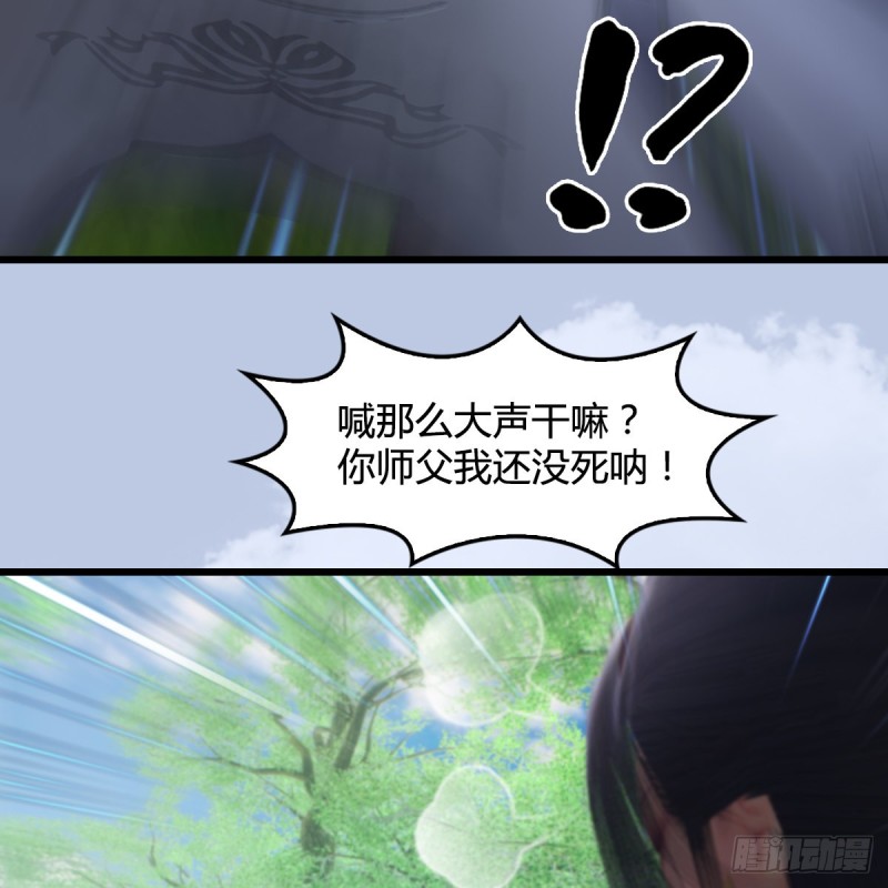 《堕玄师》漫画最新章节第362话：神秘玄兽免费下拉式在线观看章节第【24】张图片