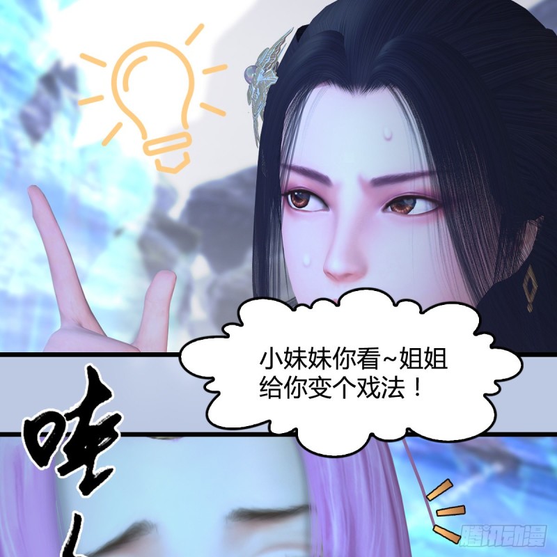 《堕玄师》漫画最新章节第362话：神秘玄兽免费下拉式在线观看章节第【41】张图片