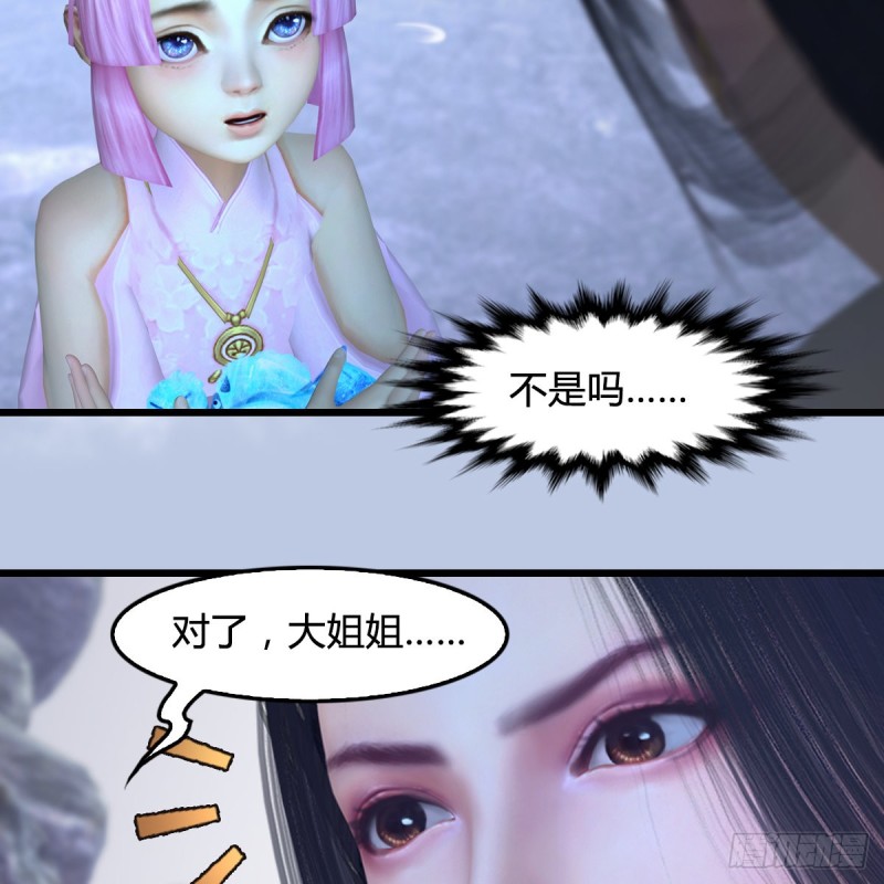 《堕玄师》漫画最新章节第362话：神秘玄兽免费下拉式在线观看章节第【51】张图片