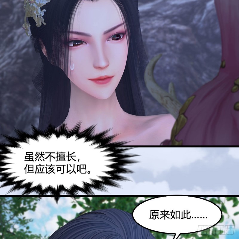 《堕玄师》漫画最新章节第363话：四不相免费下拉式在线观看章节第【12】张图片