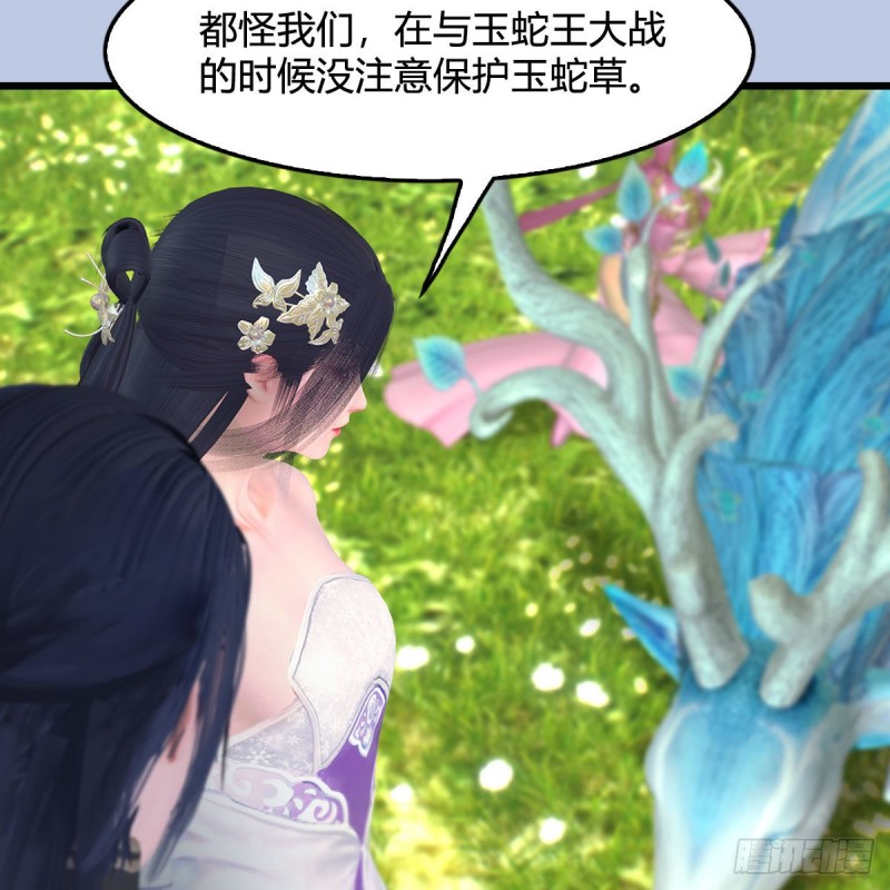 《堕玄师》漫画最新章节第363话：四不相免费下拉式在线观看章节第【17】张图片