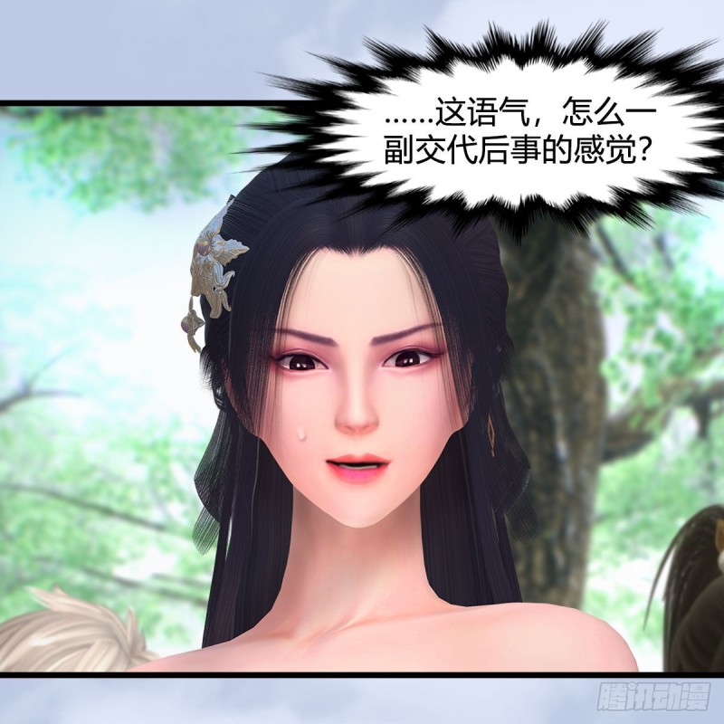 《堕玄师》漫画最新章节第363话：四不相免费下拉式在线观看章节第【28】张图片