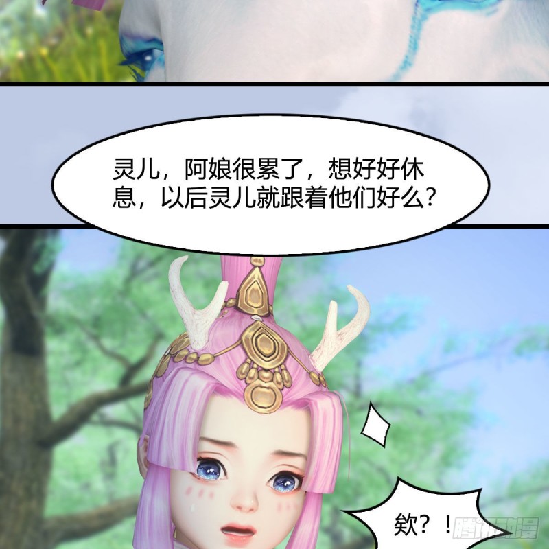 《堕玄师》漫画最新章节第363话：四不相免费下拉式在线观看章节第【30】张图片