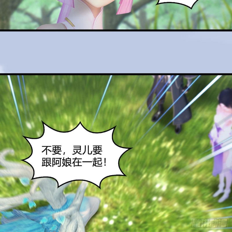 《堕玄师》漫画最新章节第363话：四不相免费下拉式在线观看章节第【31】张图片