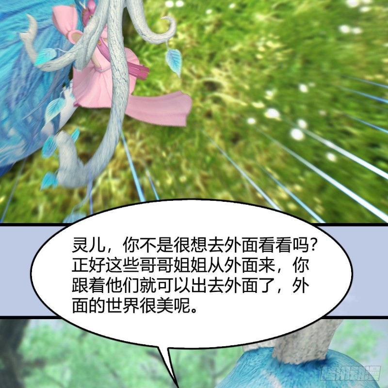 《堕玄师》漫画最新章节第363话：四不相免费下拉式在线观看章节第【32】张图片