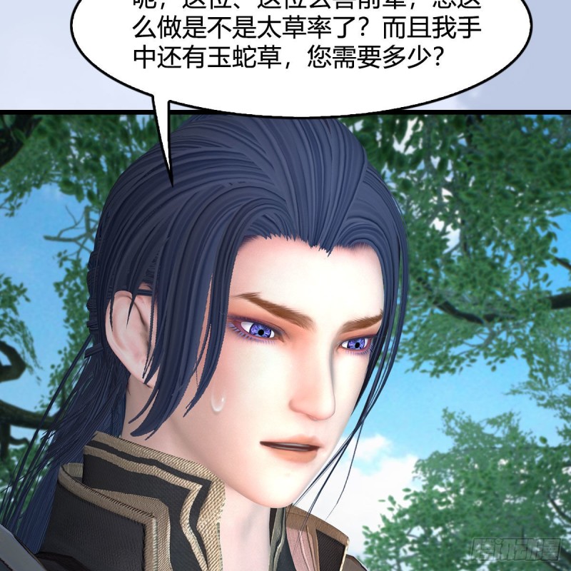 《堕玄师》漫画最新章节第363话：四不相免费下拉式在线观看章节第【36】张图片