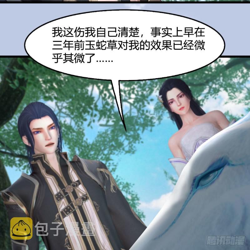 《堕玄师》漫画最新章节第363话：四不相免费下拉式在线观看章节第【37】张图片