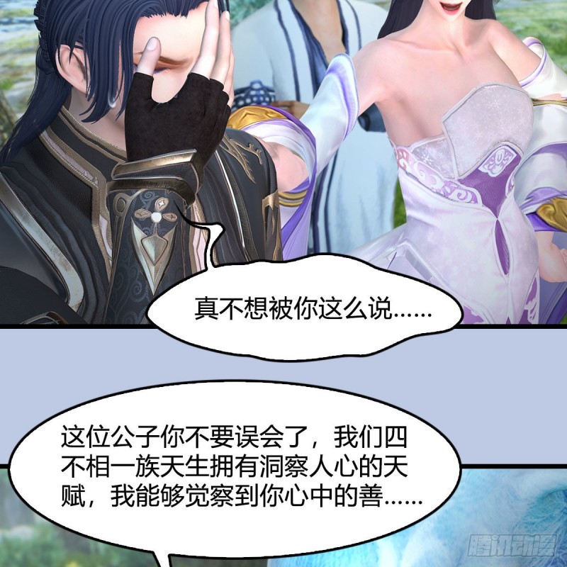 《堕玄师》漫画最新章节第363话：四不相免费下拉式在线观看章节第【42】张图片