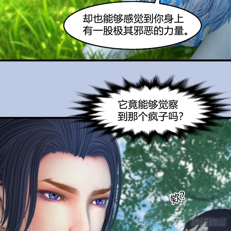 《堕玄师》漫画最新章节第363话：四不相免费下拉式在线观看章节第【44】张图片