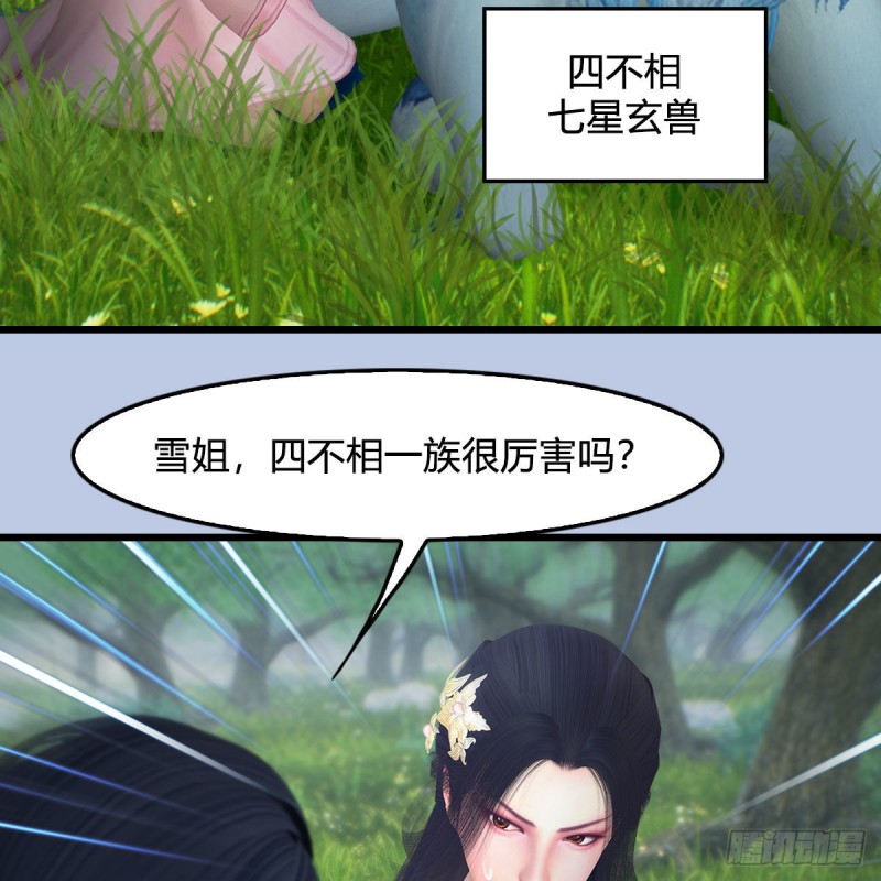 《堕玄师》漫画最新章节第363话：四不相免费下拉式在线观看章节第【48】张图片