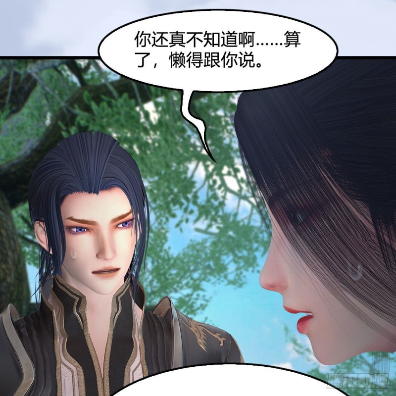 《堕玄师》漫画最新章节第363话：四不相免费下拉式在线观看章节第【51】张图片