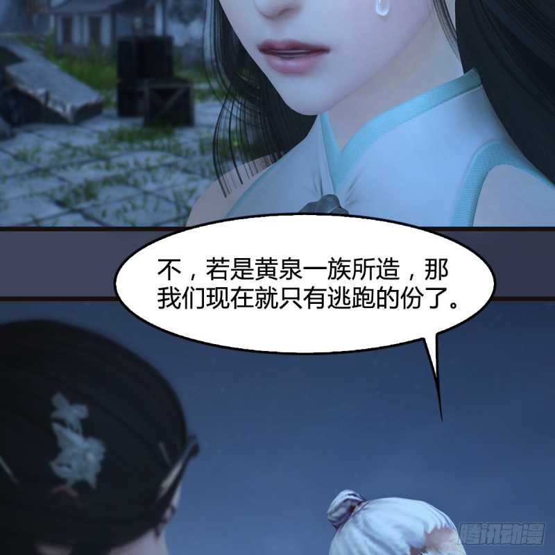 《堕玄师》漫画最新章节第365话：遭遇尸族免费下拉式在线观看章节第【10】张图片