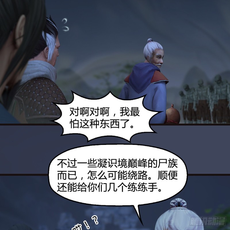 《堕玄师》漫画最新章节第365话：遭遇尸族免费下拉式在线观看章节第【14】张图片