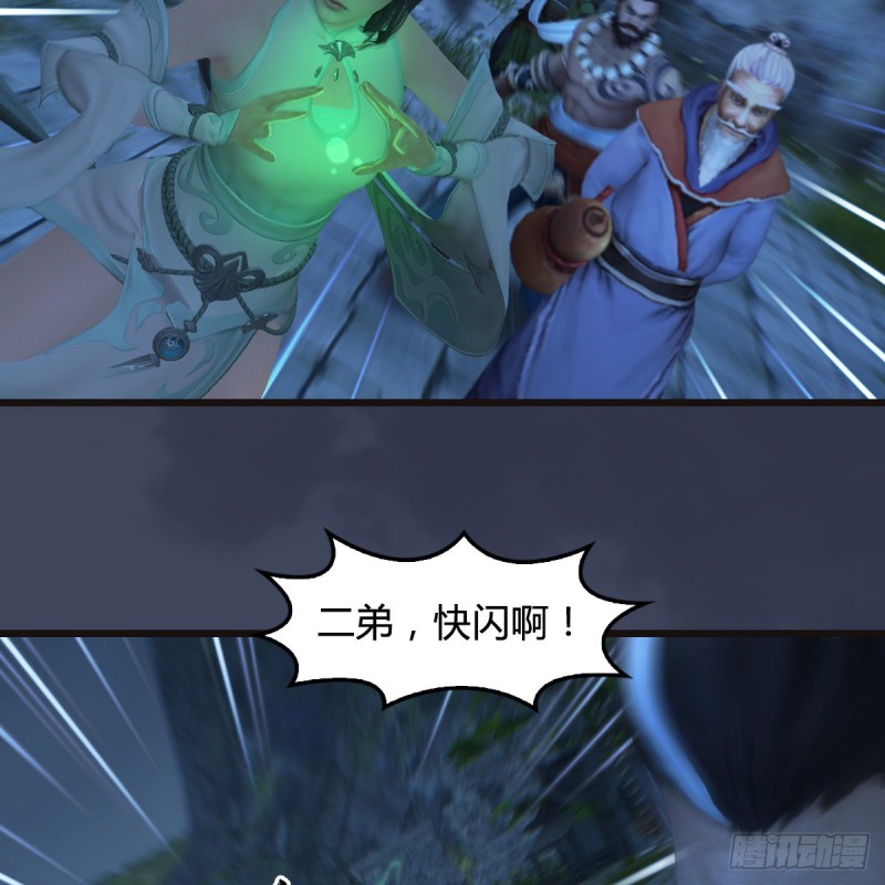 《堕玄师》漫画最新章节第365话：遭遇尸族免费下拉式在线观看章节第【24】张图片