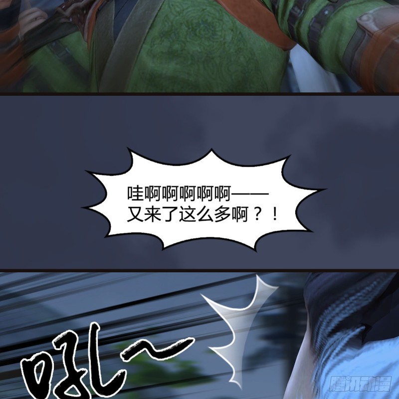 《堕玄师》漫画最新章节第365话：遭遇尸族免费下拉式在线观看章节第【43】张图片