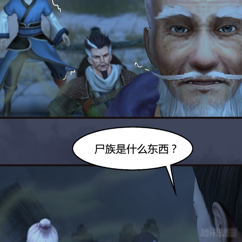 《堕玄师》漫画最新章节第365话：遭遇尸族免费下拉式在线观看章节第【6】张图片